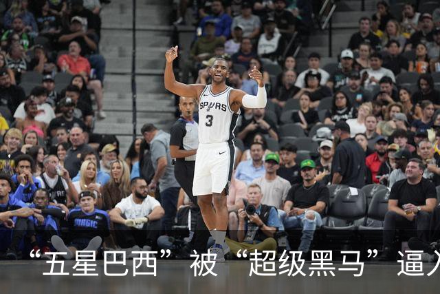“五星巴西”被“超级黑马”逼入绝境，六冠还有可能吗？